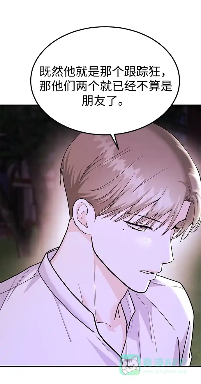 《要跟我一起吗》[第47话] 郑太阳的回答是？ 第84页
