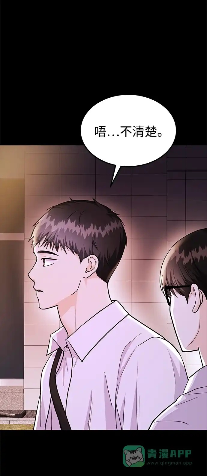 《要跟我一起吗》[第47话] 郑太阳的回答是？ 第51页