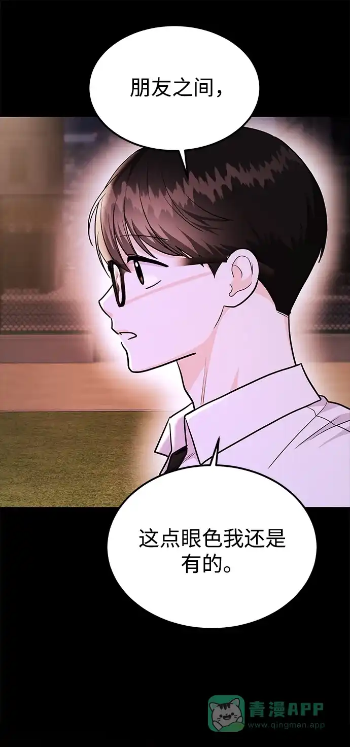 《要跟我一起吗》[第47话] 郑太阳的回答是？ 第43页