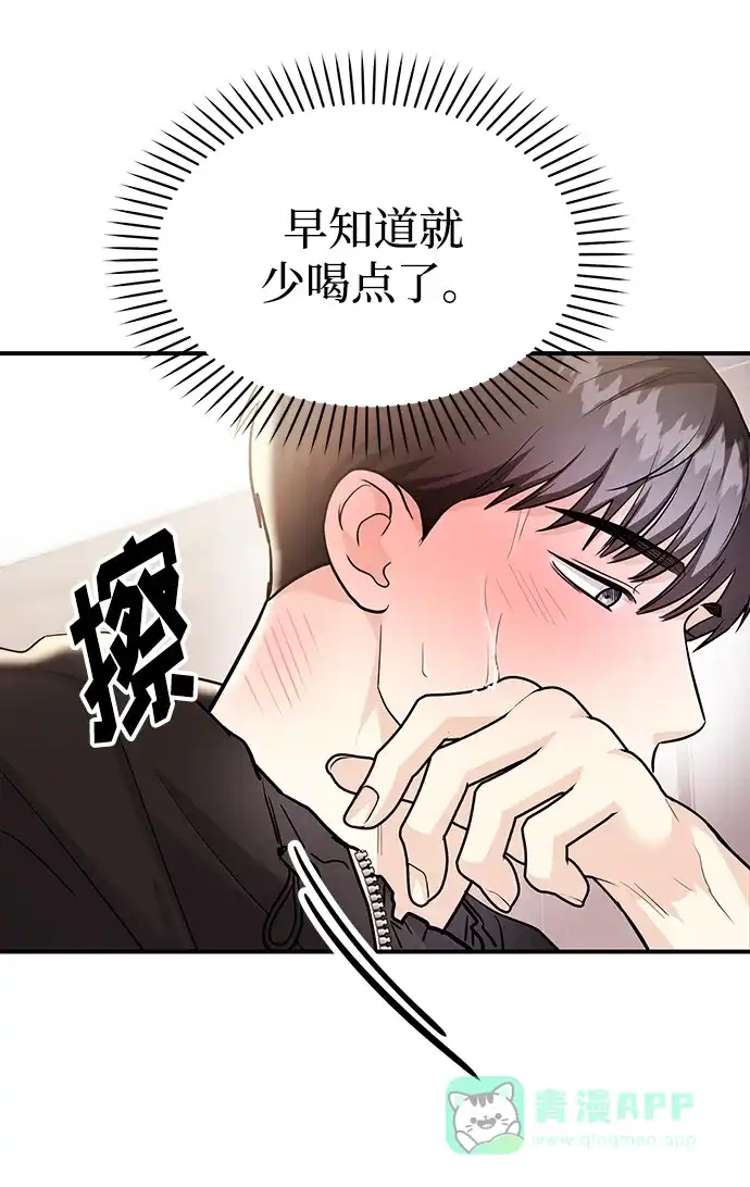 《要跟我一起吗》[第47话] 郑太阳的回答是？ 第95页