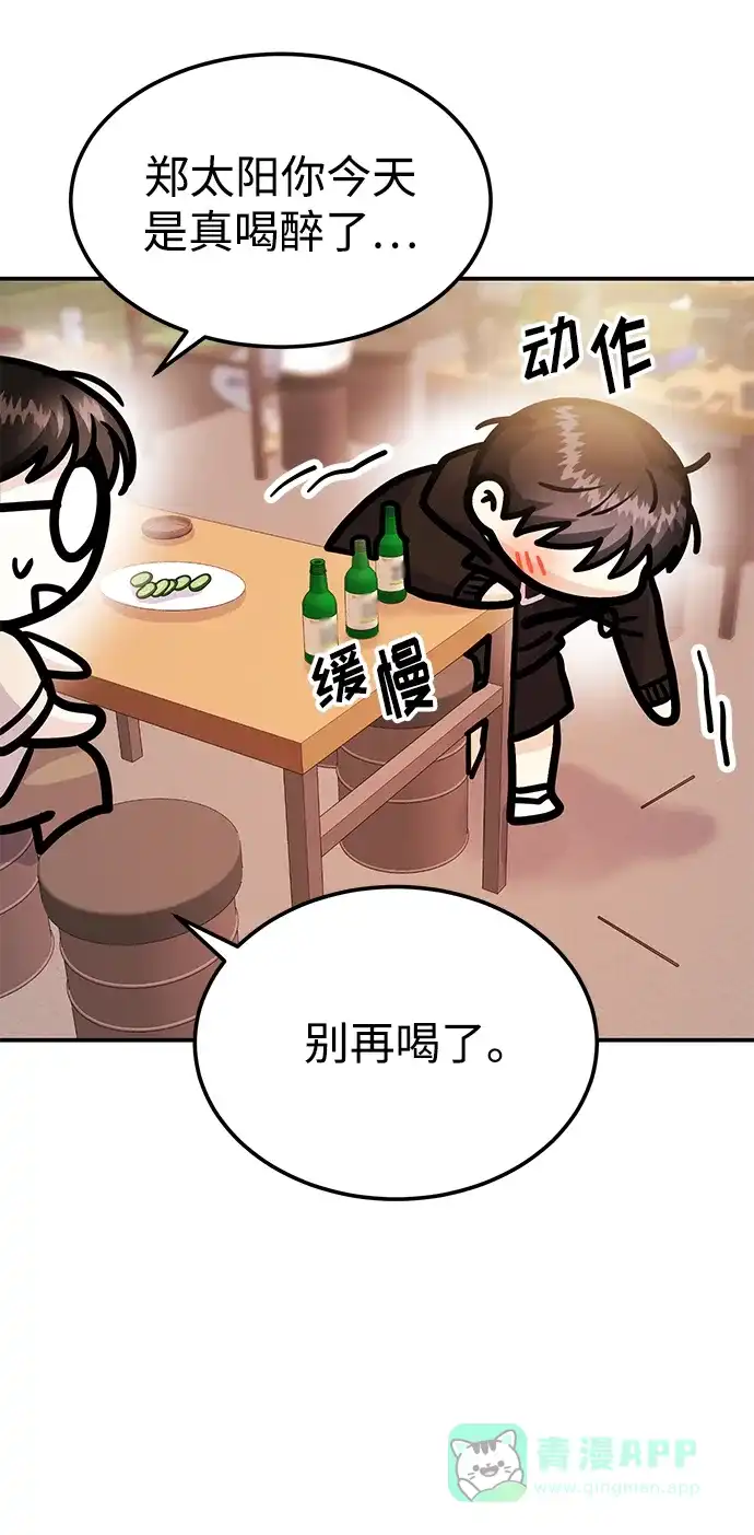《要跟我一起吗》[第47话] 郑太阳的回答是？ 第63页