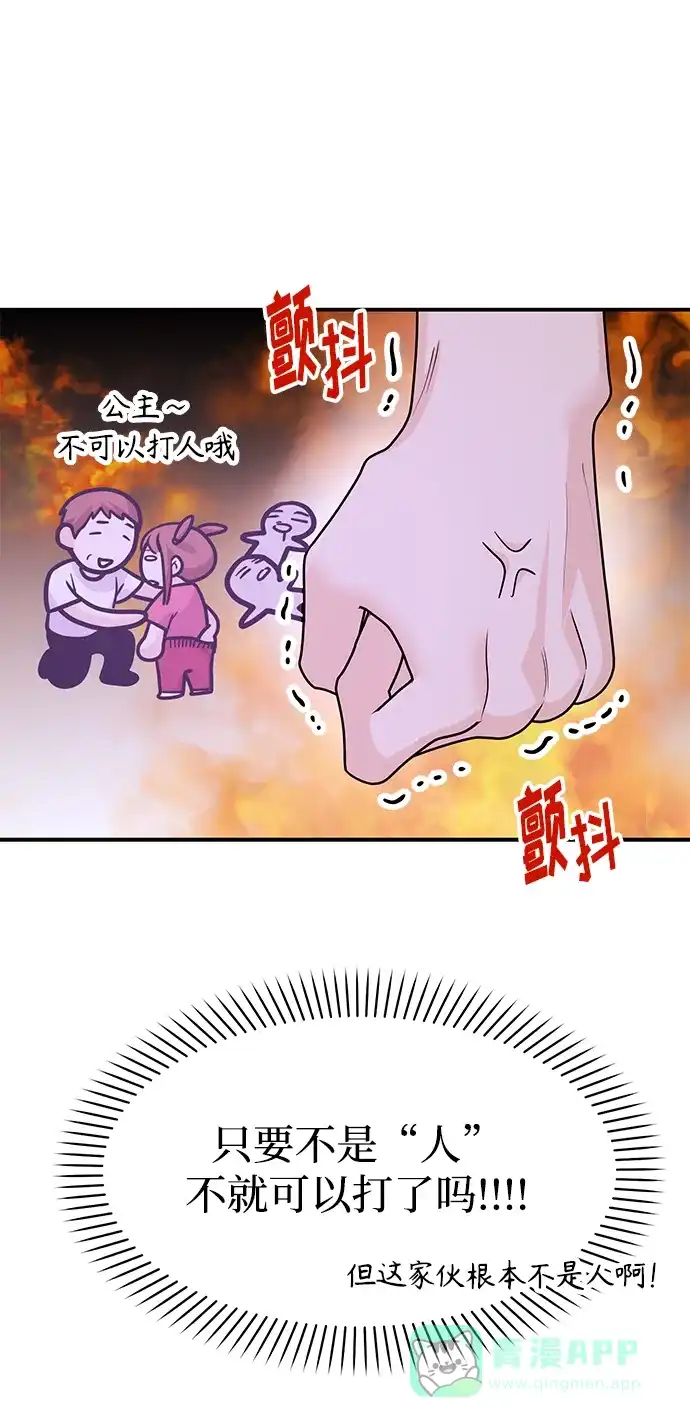 《要跟我一起吗》[第48话] 春VS东奎 第104页