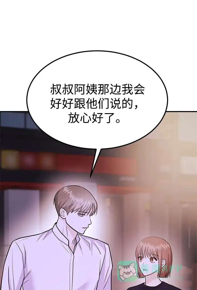 《要跟我一起吗》[第48话] 春VS东奎 第25页