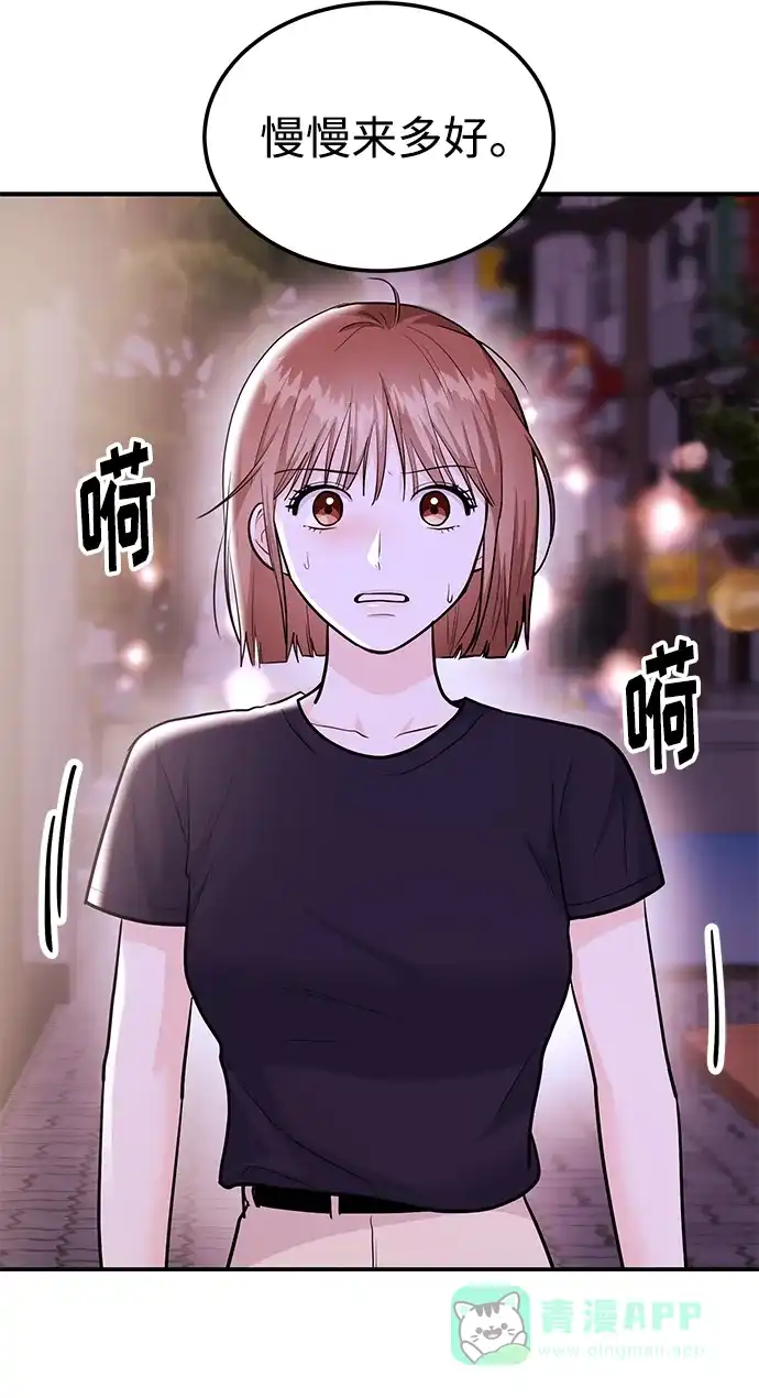 《要跟我一起吗》[第48话] 春VS东奎 第86页