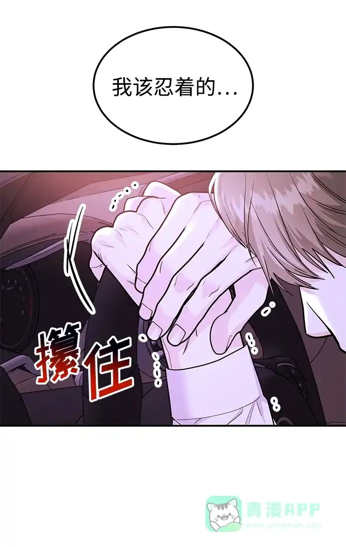 《要跟我一起吗》[第48话] 春VS东奎 第83页