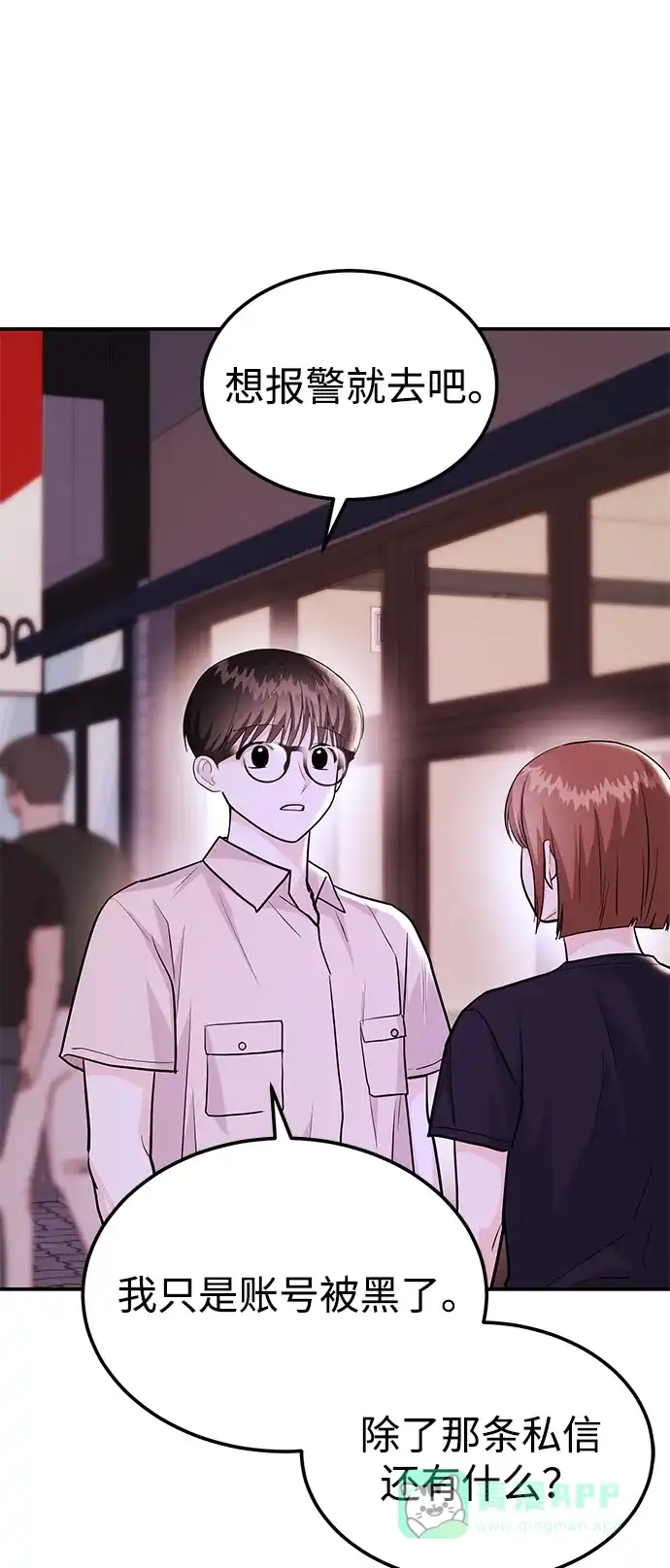 《要跟我一起吗》[第48话] 春VS东奎 第96页