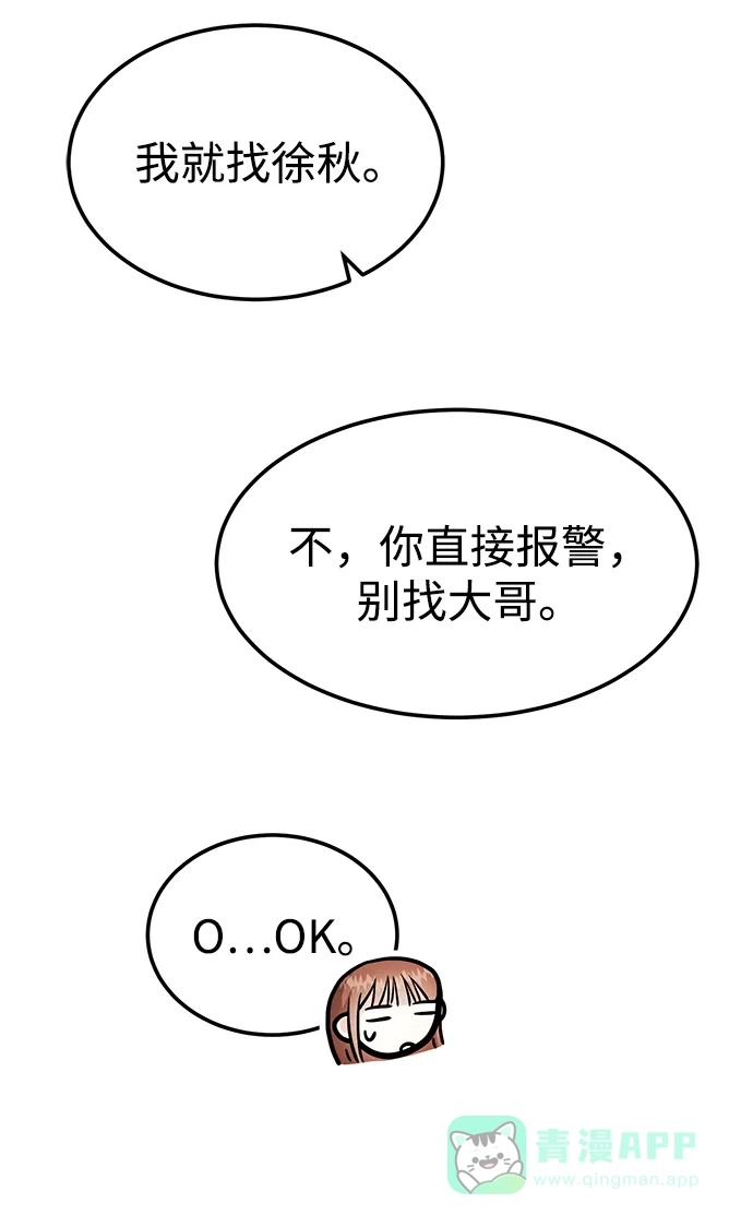 《要跟我一起吗》[第48话] 春VS东奎 第53页