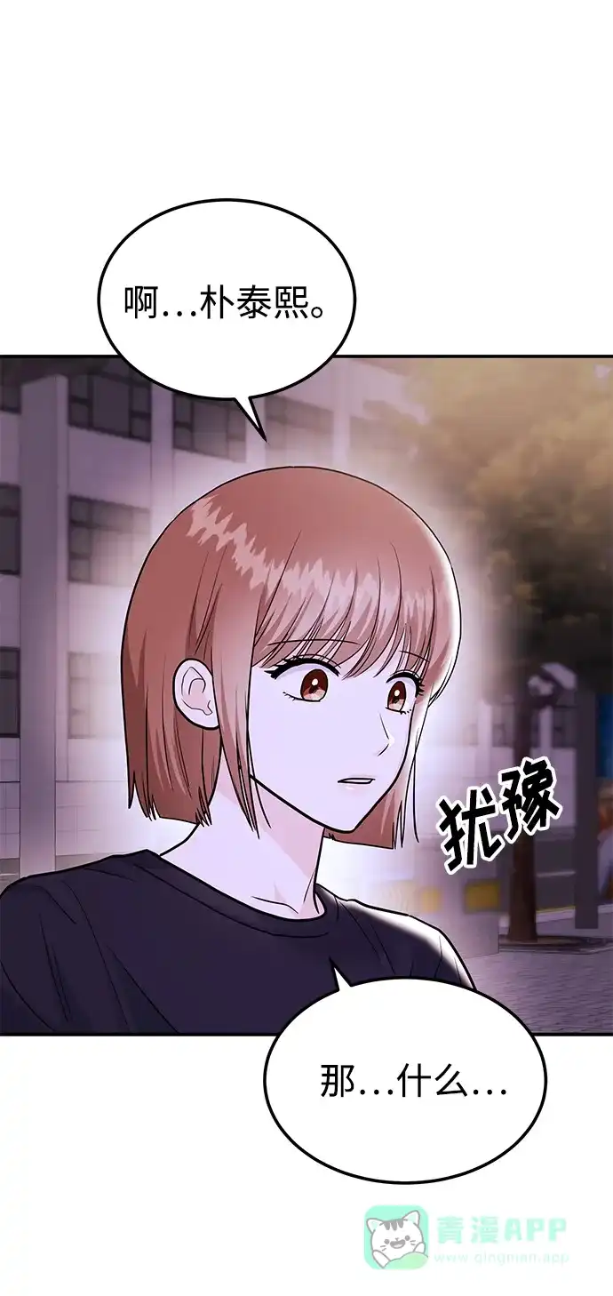 《要跟我一起吗》[第48话] 春VS东奎 第56页