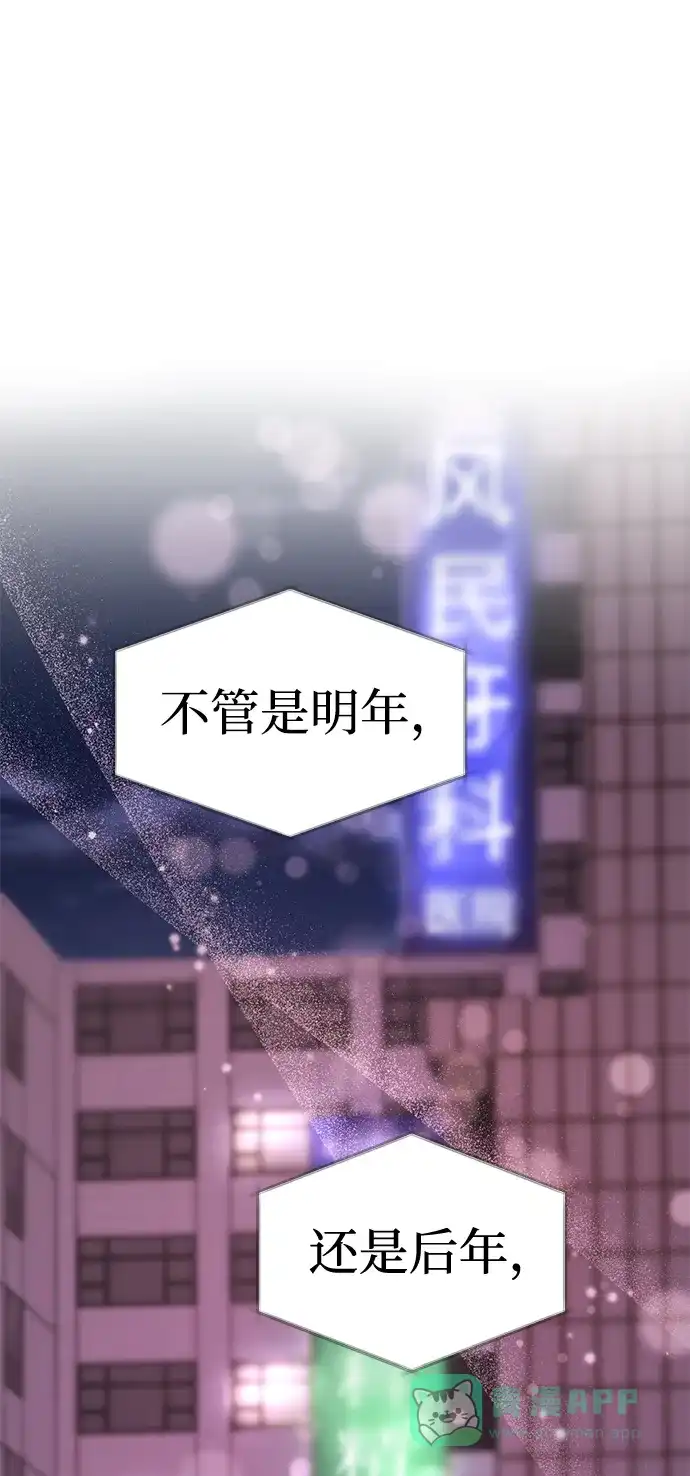 《要跟我一起吗》[第48话] 春VS东奎 第75页