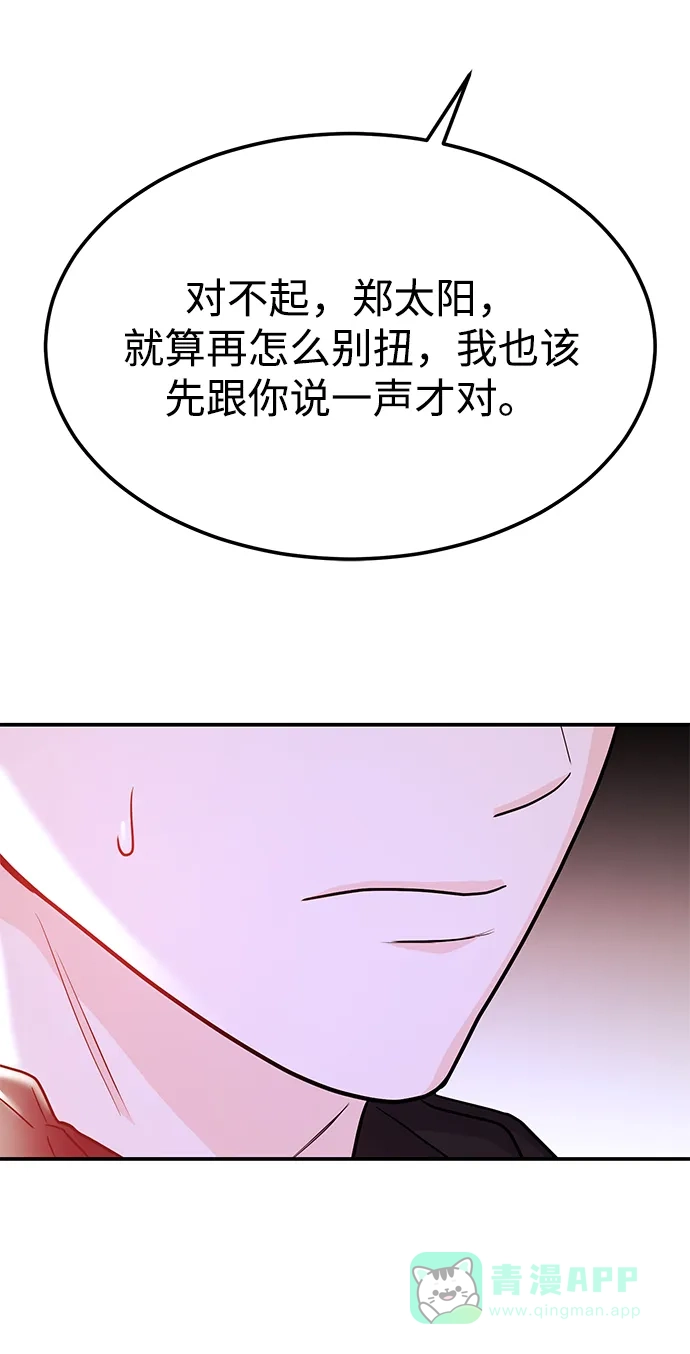《要跟我一起吗》[第48话] 春VS东奎 第12页