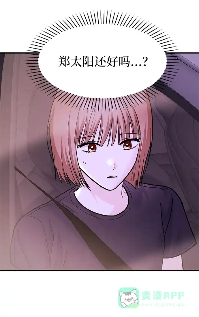 《要跟我一起吗》[第48话] 春VS东奎 第35页