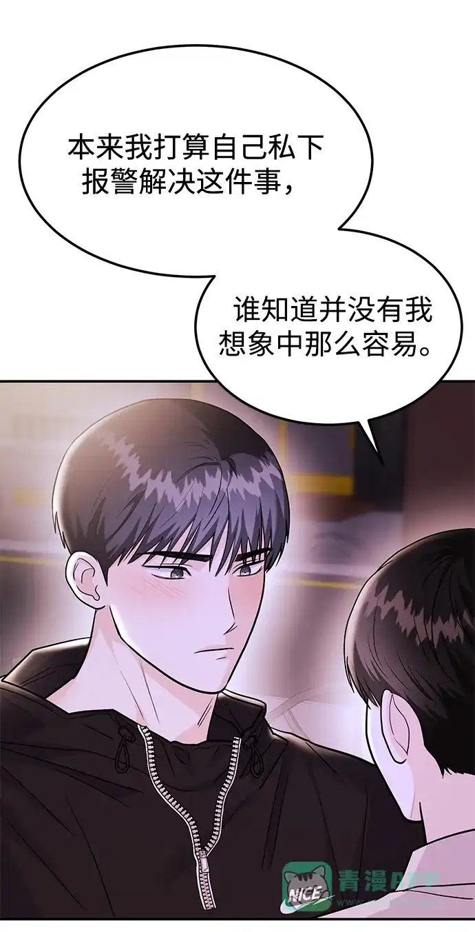 《要跟我一起吗》[第48话] 春VS东奎 第11页