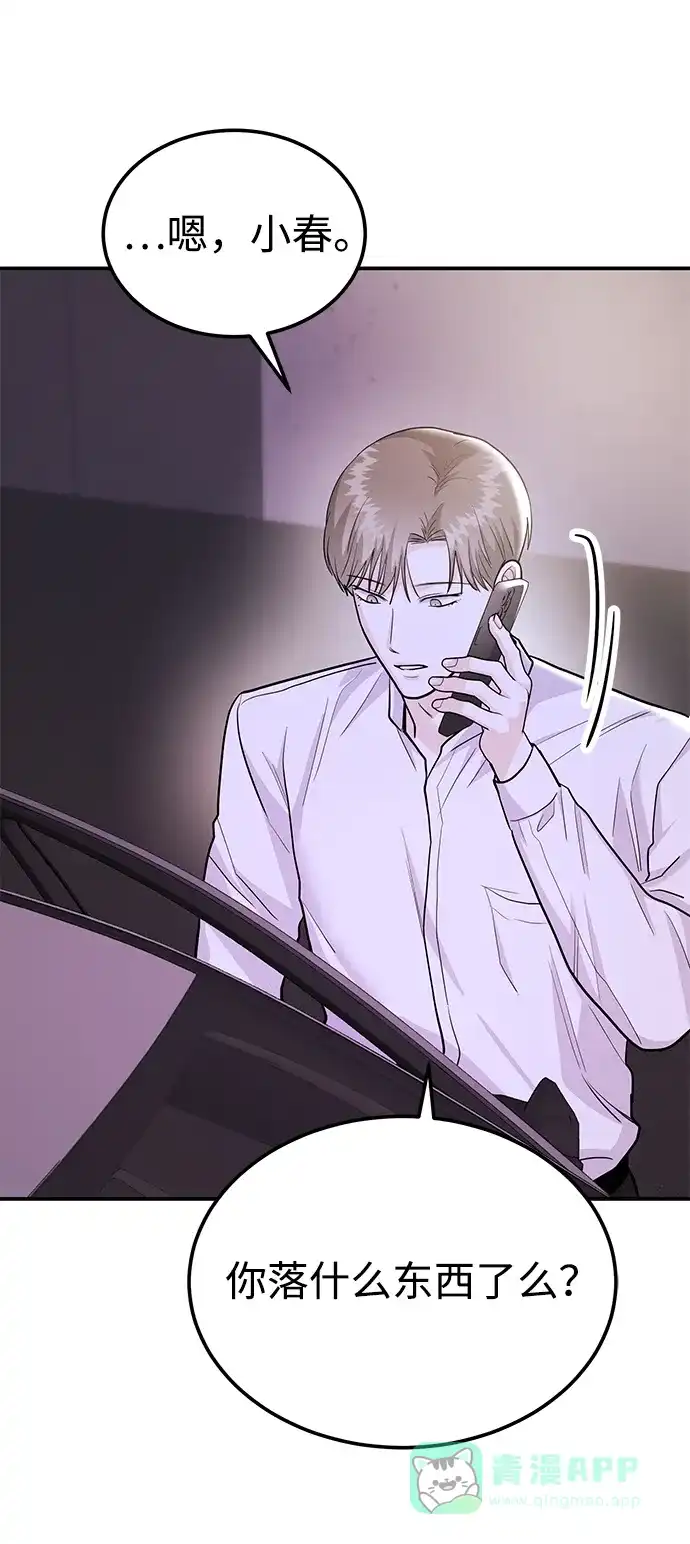 《要跟我一起吗》[第48话] 春VS东奎 第73页