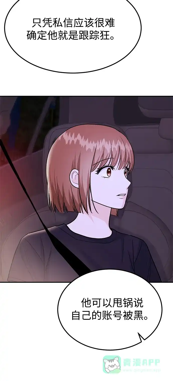《要跟我一起吗》[第48话] 春VS东奎 第46页