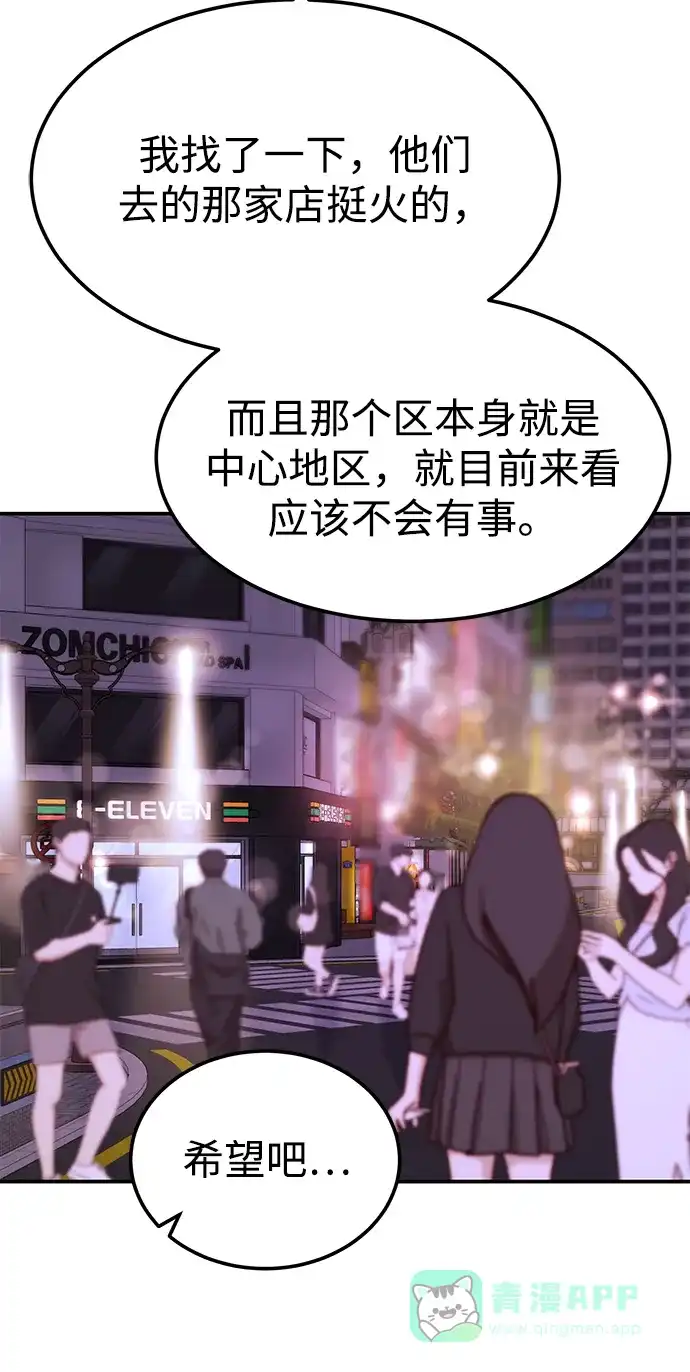 《要跟我一起吗》[第48话] 春VS东奎 第38页
