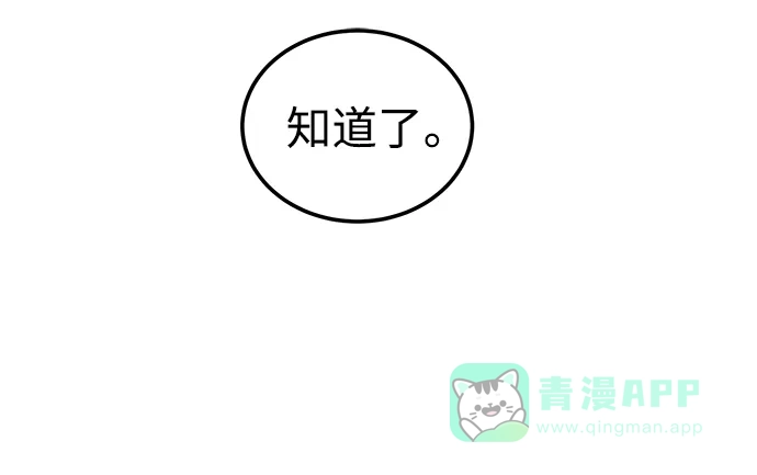 《要跟我一起吗》[第48话] 春VS东奎 第13页
