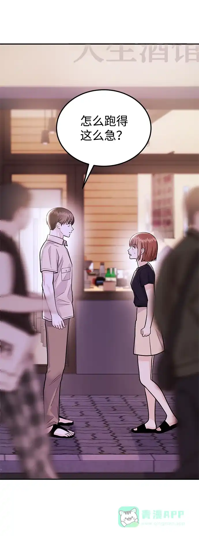《要跟我一起吗》[第48话] 春VS东奎 第87页