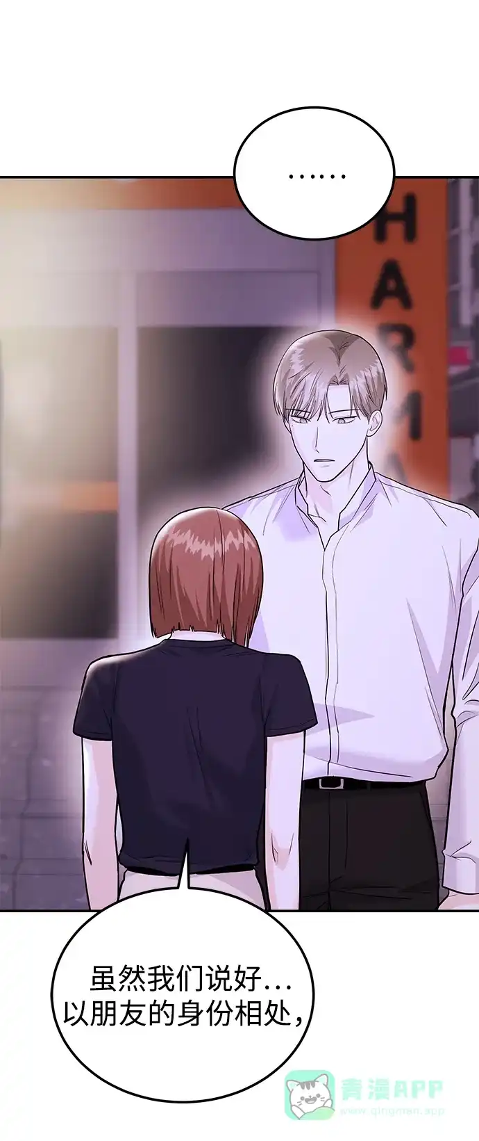 《要跟我一起吗》[第48话] 春VS东奎 第57页