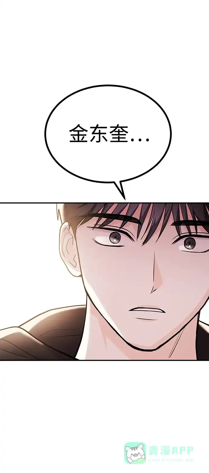 《要跟我一起吗》[第48话] 春VS东奎 第2页