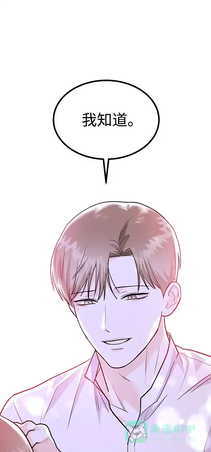 《要跟我一起吗》[第48话] 春VS东奎 第61页