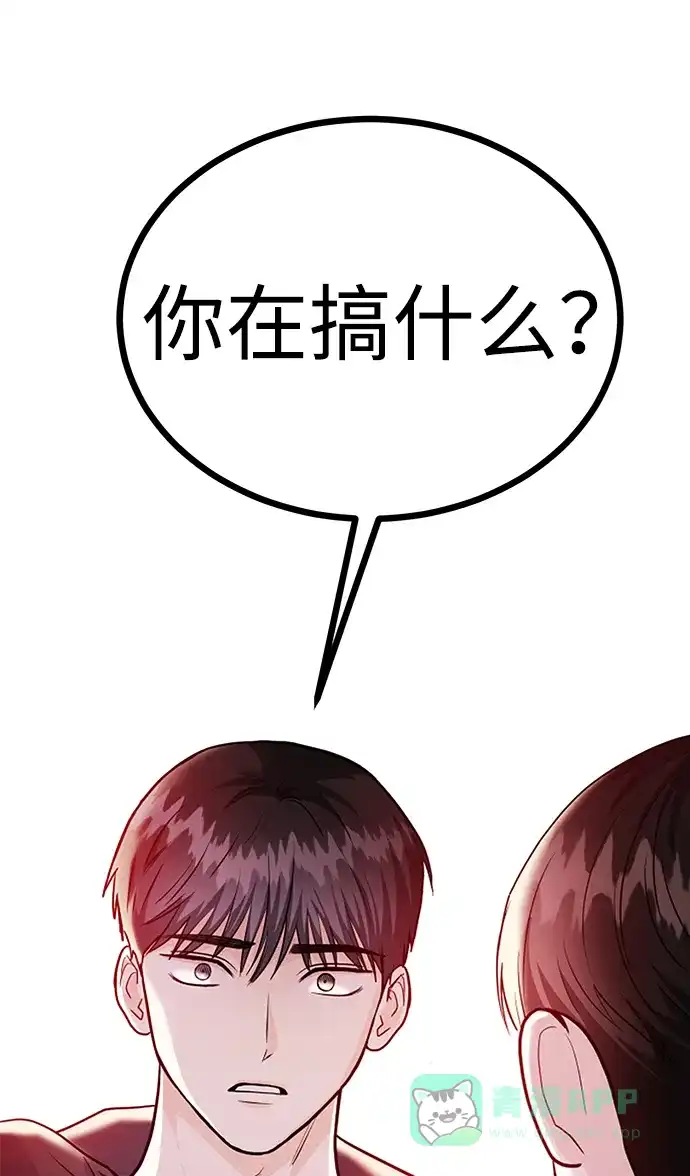 《要跟我一起吗》[第48话] 春VS东奎 第3页