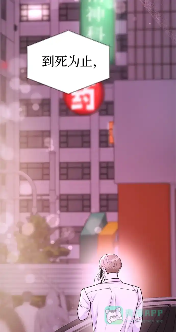 《要跟我一起吗》[第48话] 春VS东奎 第76页