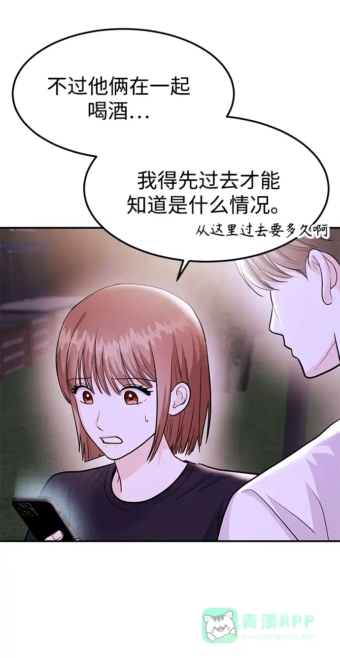 《要跟我一起吗》[第48话] 春VS东奎 第23页