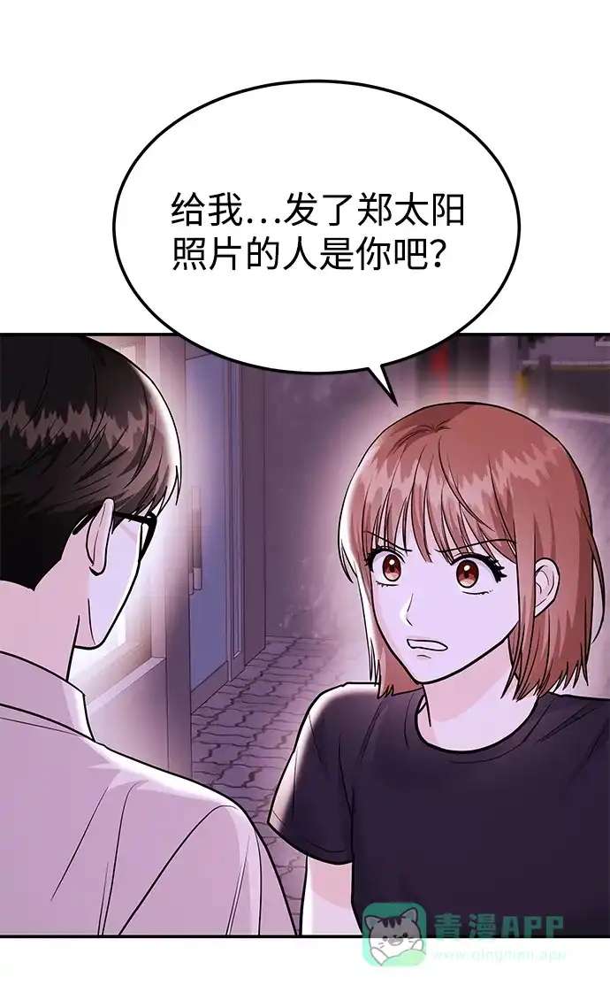 《要跟我一起吗》[第48话] 春VS东奎 第89页