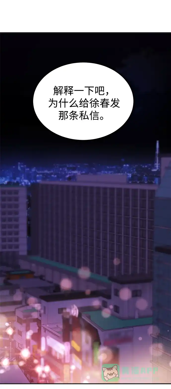 《要跟我一起吗》[第48话] 春VS东奎 第5页