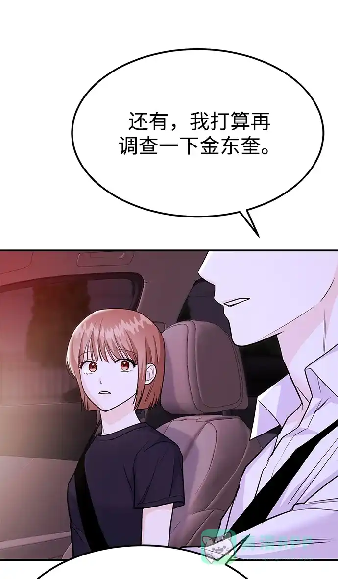 《要跟我一起吗》[第48话] 春VS东奎 第45页