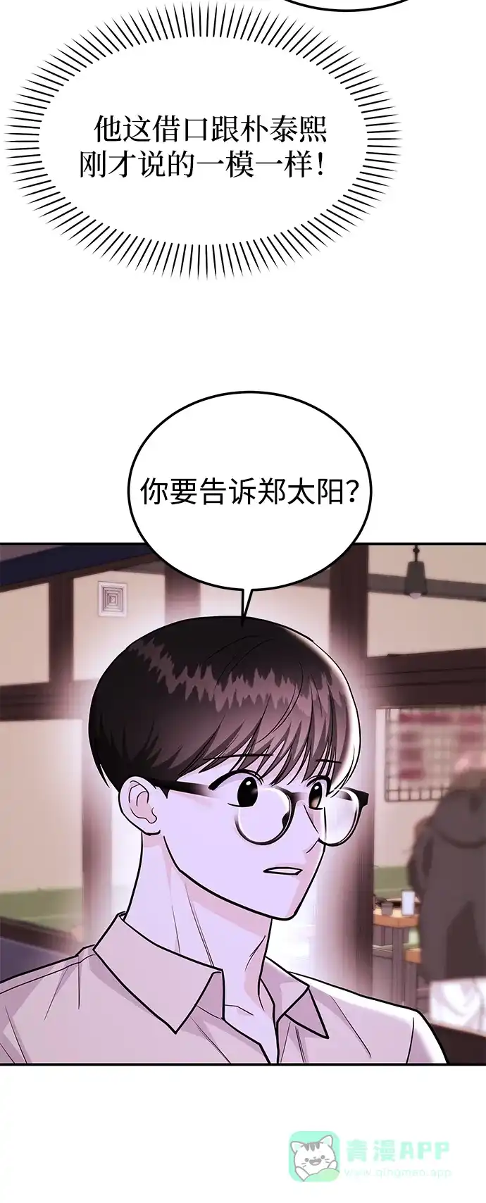 《要跟我一起吗》[第48话] 春VS东奎 第97页