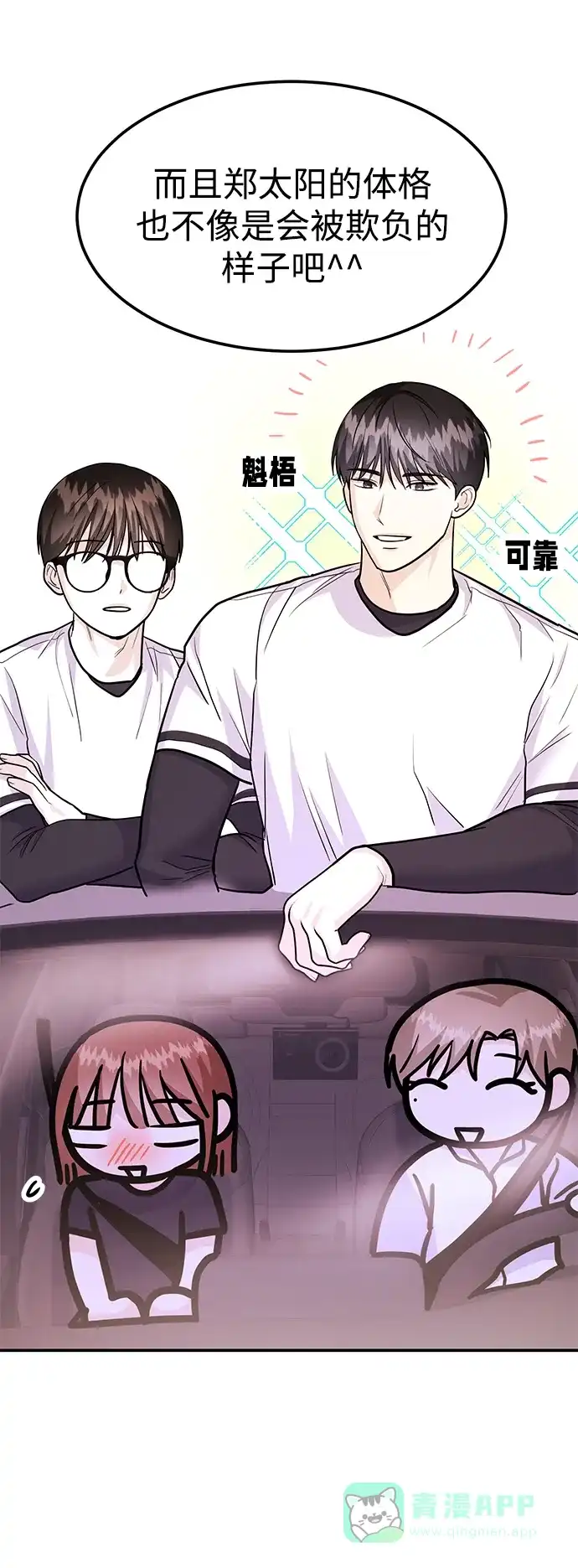 《要跟我一起吗》[第48话] 春VS东奎 第39页