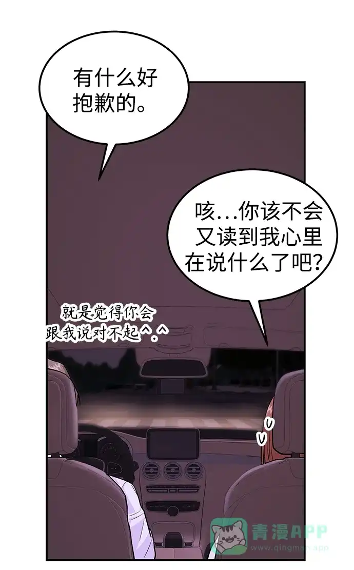 《要跟我一起吗》[第48话] 春VS东奎 第49页