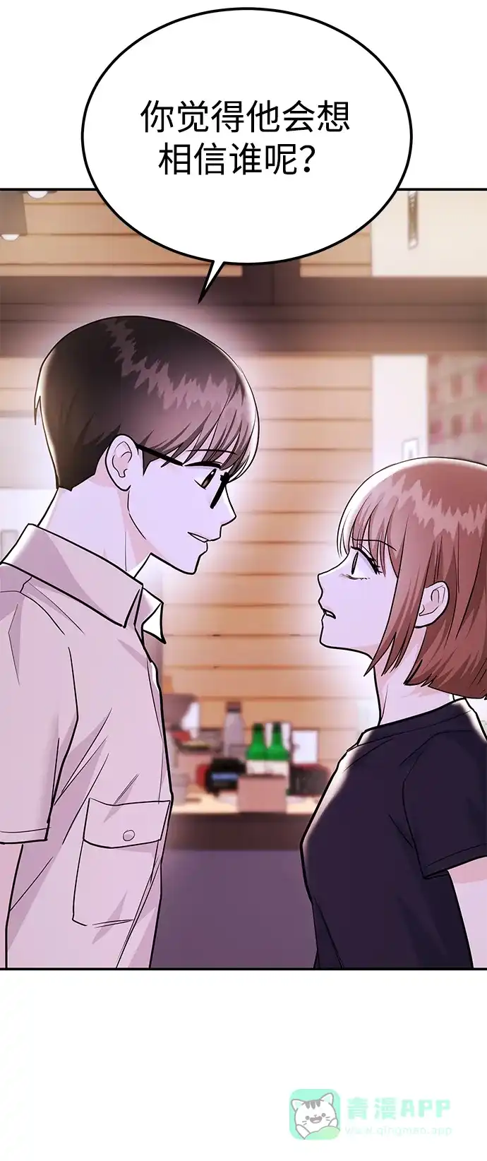《要跟我一起吗》[第48话] 春VS东奎 第103页