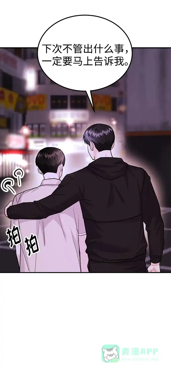 《要跟我一起吗》[第48话] 春VS东奎 第14页