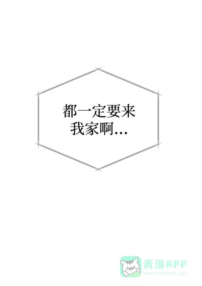 《要跟我一起吗》[第48话] 春VS东奎 第78页