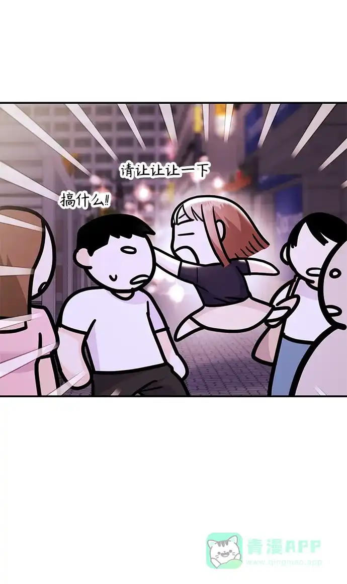 《要跟我一起吗》[第48话] 春VS东奎 第69页