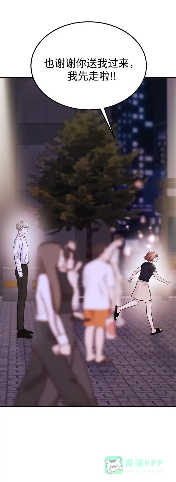 《要跟我一起吗》[第48话] 春VS东奎 第66页