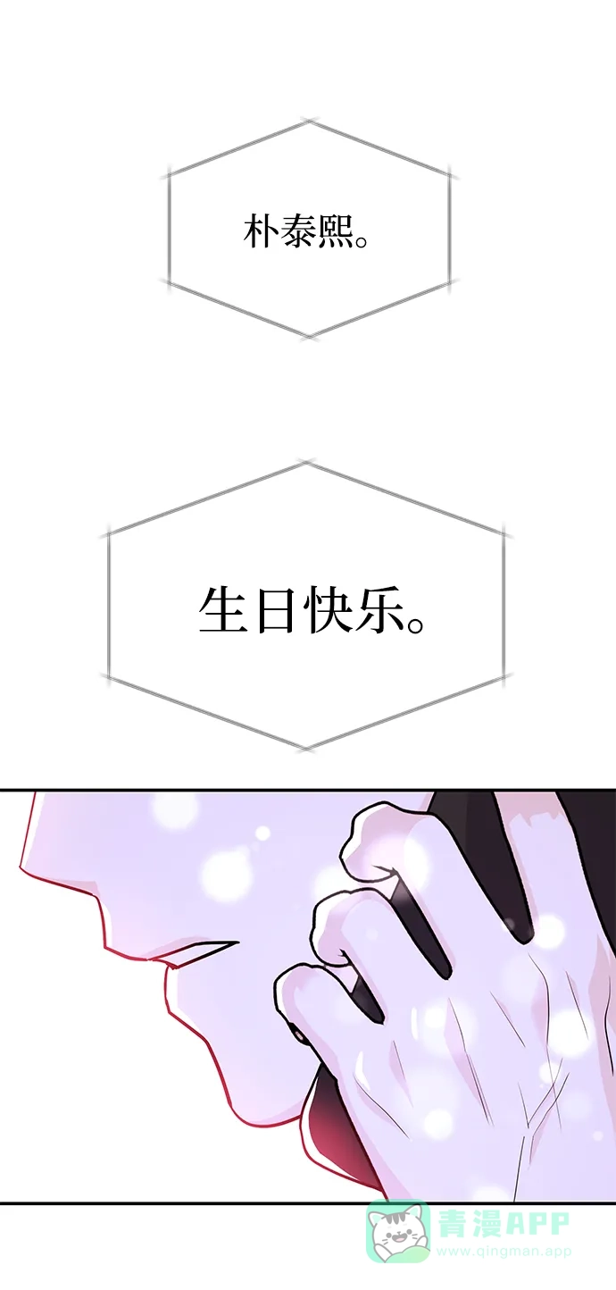 《要跟我一起吗》[第48话] 春VS东奎 第74页