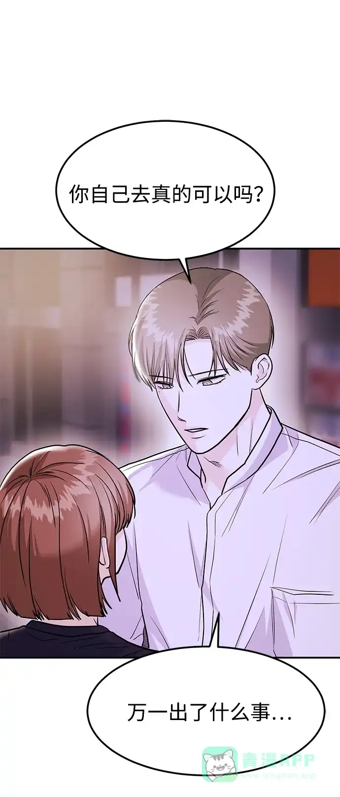 《要跟我一起吗》[第48话] 春VS东奎 第52页