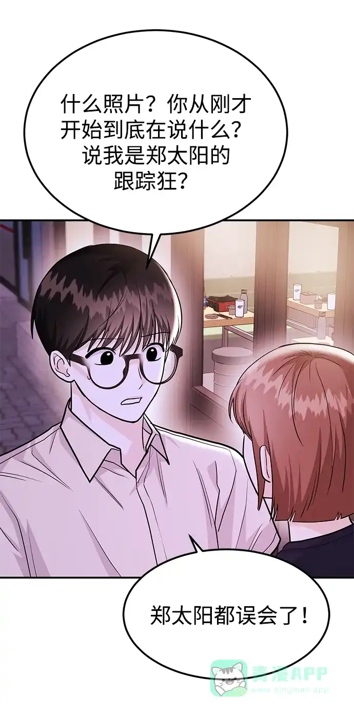 《要跟我一起吗》[第48话] 春VS东奎 第90页