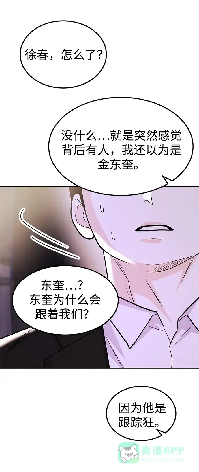 《要跟我一起吗》[第49话] 只给你五分钟 第44页