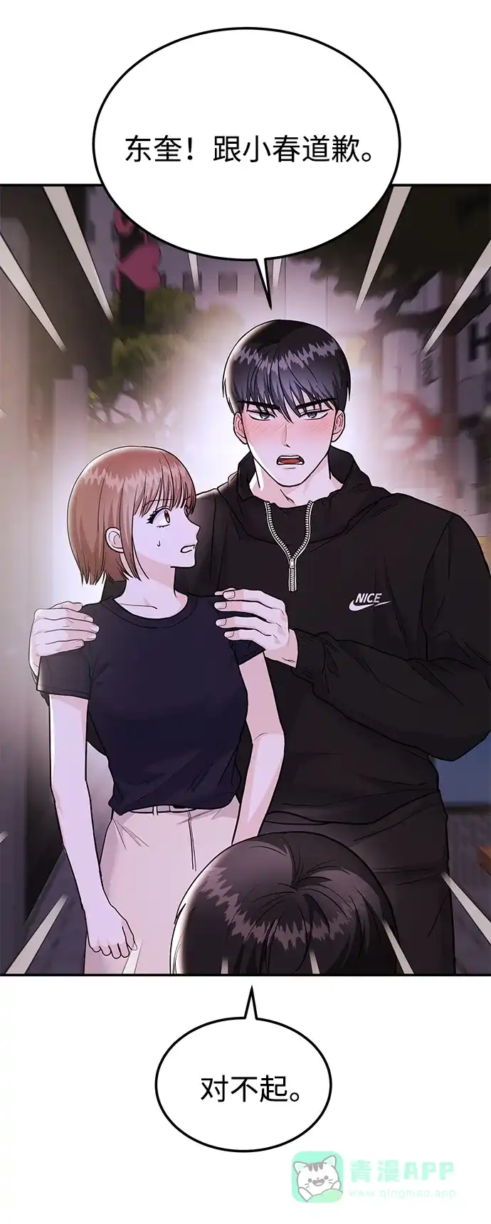 《要跟我一起吗》[第49话] 只给你五分钟 第10页