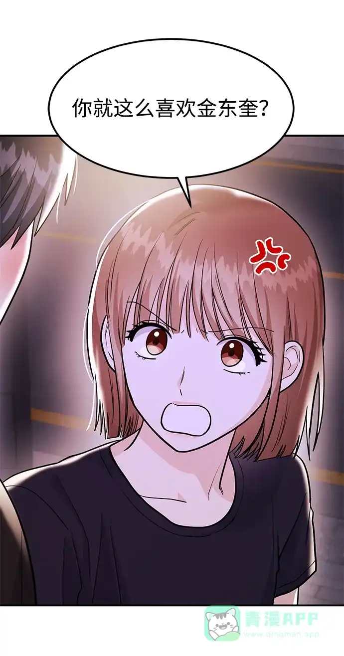 《要跟我一起吗》[第49话] 只给你五分钟 第37页