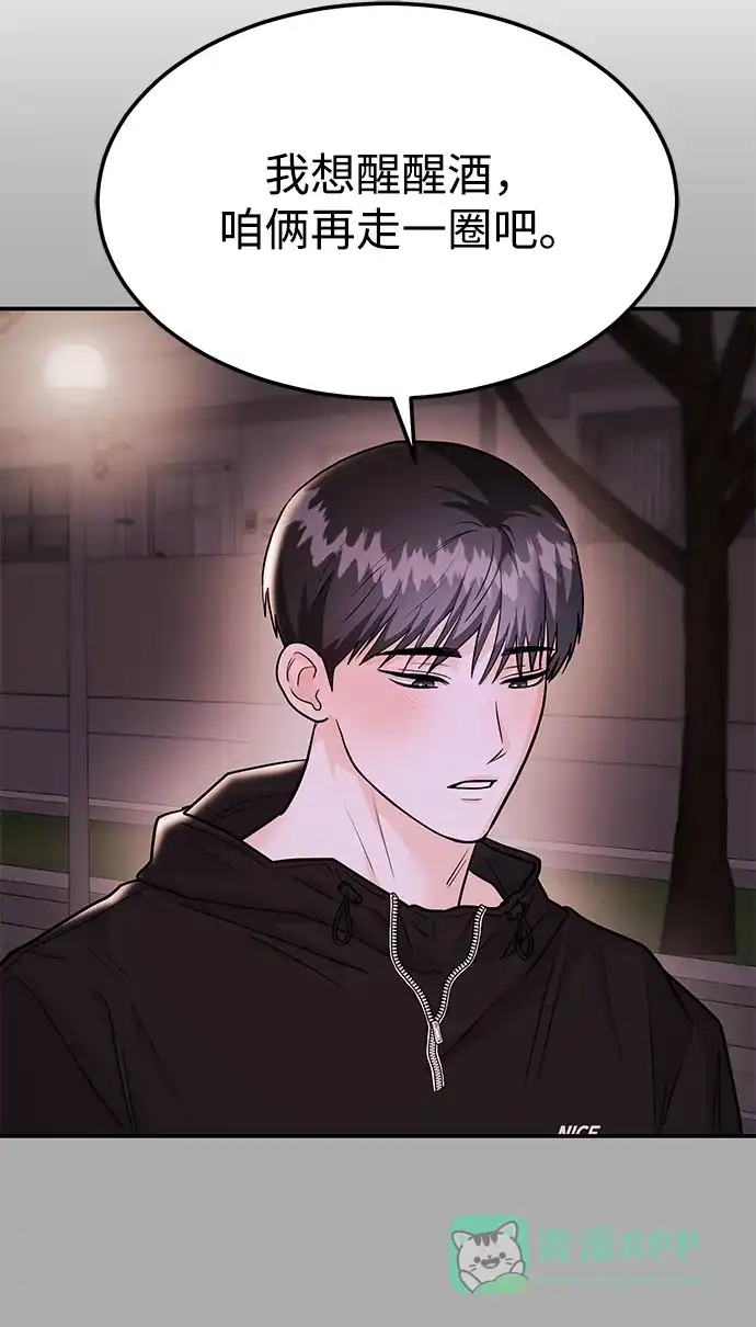 《要跟我一起吗》[第49话] 只给你五分钟 第56页