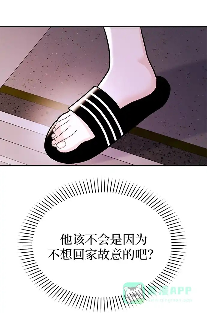 《要跟我一起吗》[第49话] 只给你五分钟 第58页