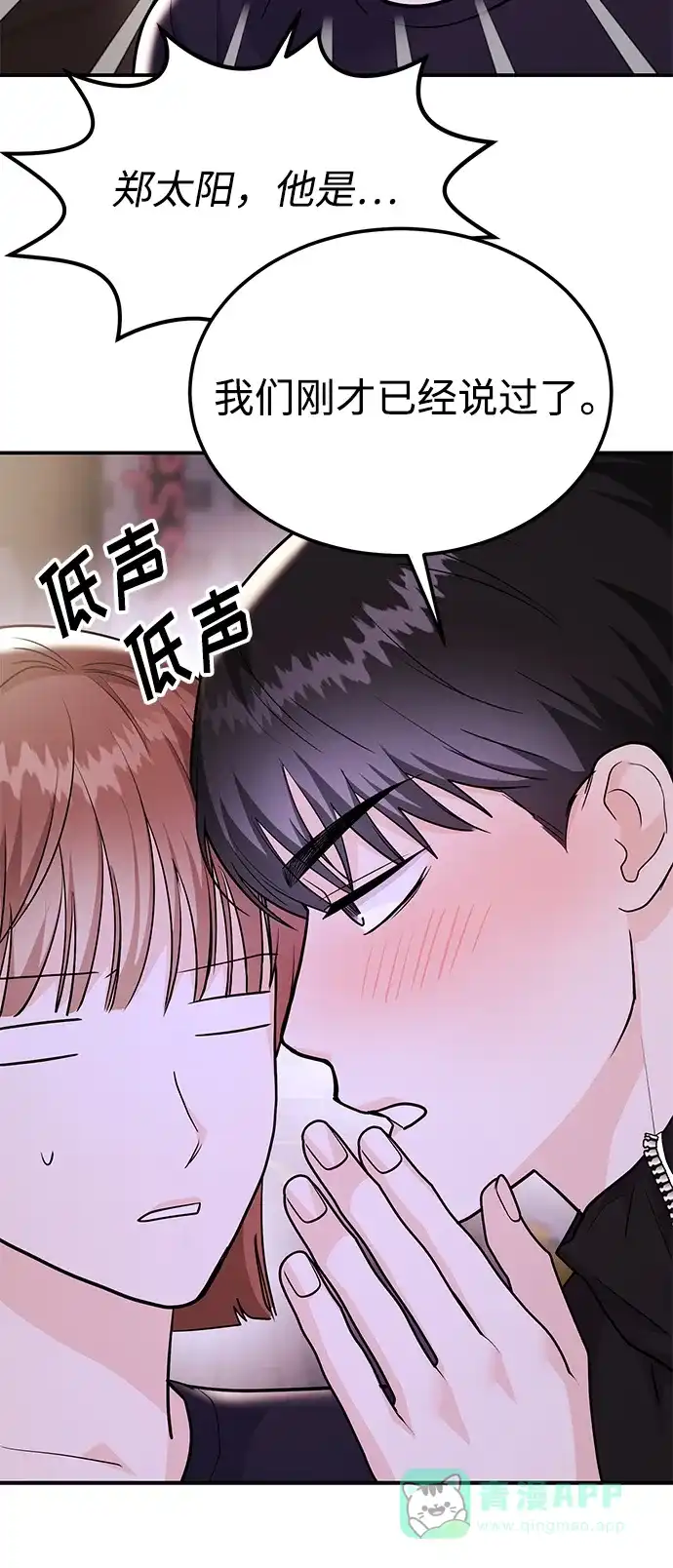 《要跟我一起吗》[第49话] 只给你五分钟 第8页