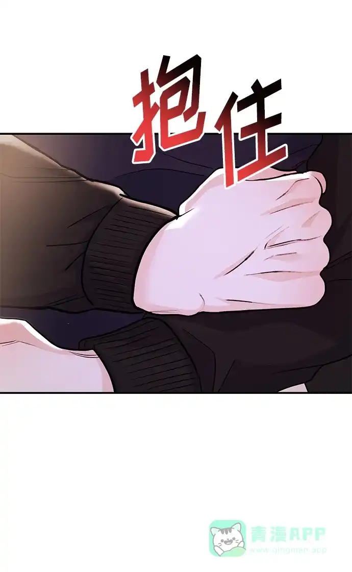 《要跟我一起吗》[第49话] 只给你五分钟 第4页