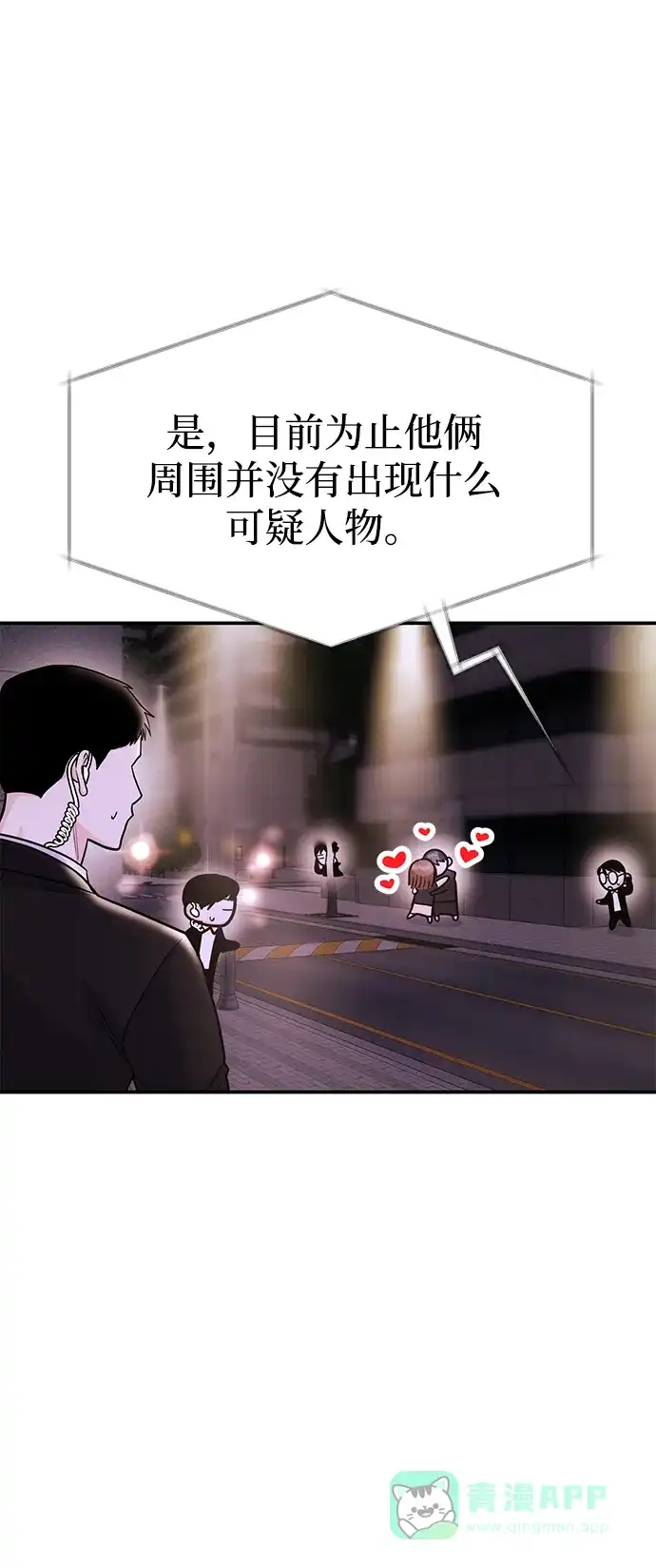 《要跟我一起吗》[第49话] 只给你五分钟 第45页