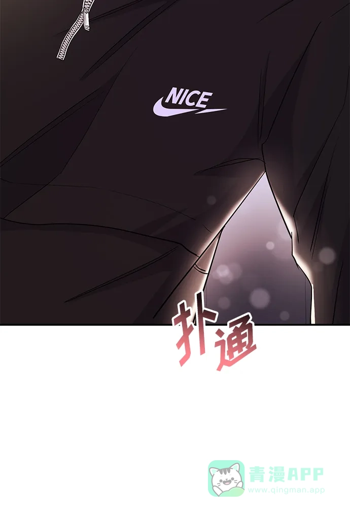 《要跟我一起吗》[第49话] 只给你五分钟 第20页